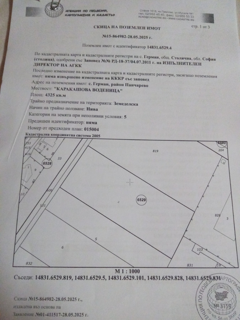 Продава ПАРЦЕЛ в град София, с. Герман - 4325 кв.м / 1 167 750 € » 2 283 920.48 лв., ТЕМПО ЕСТЕЙТ