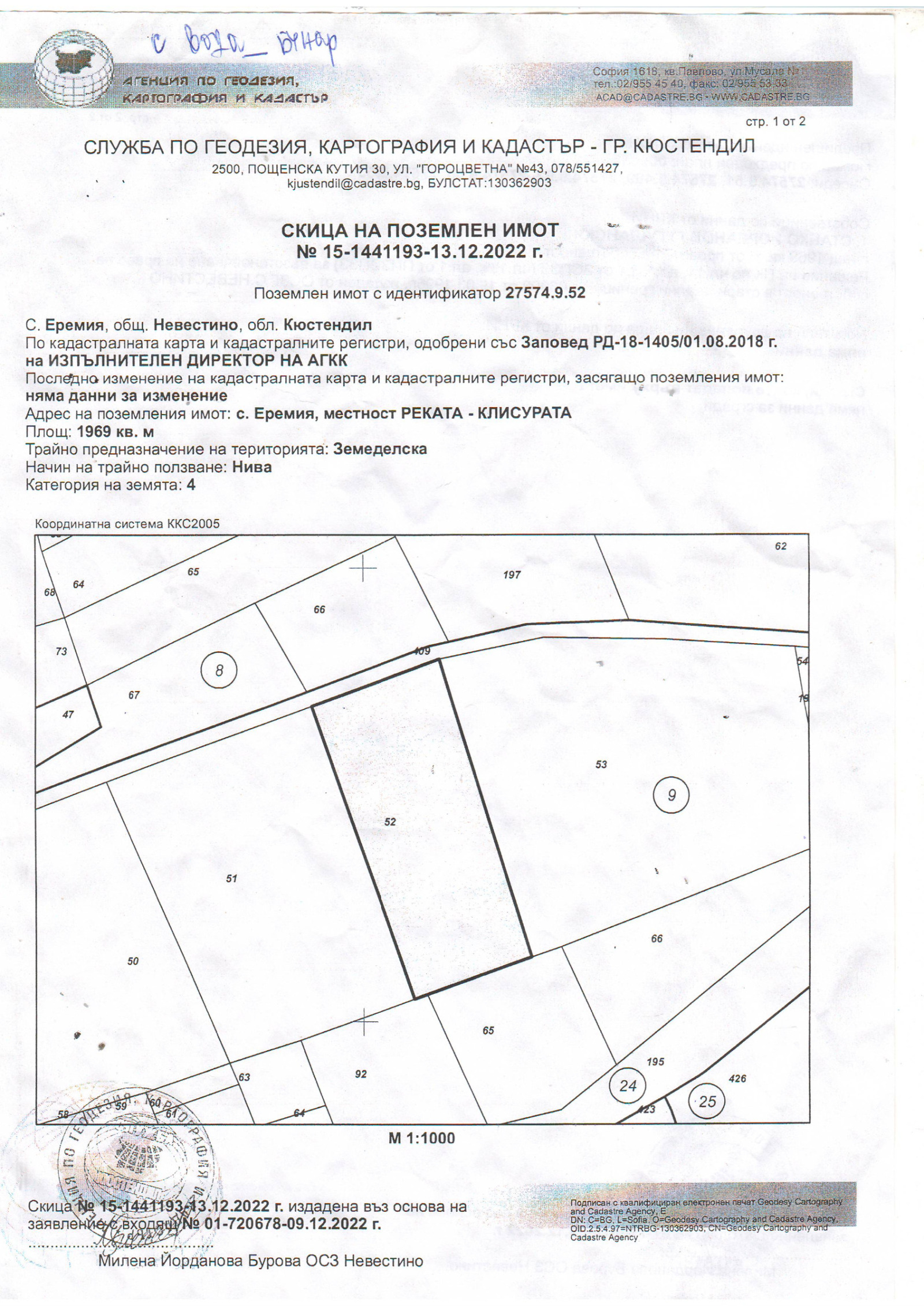 Продава ПАРЦЕЛ, с. Еремия, област Кюстендил, снимка 2 - Парцели - 56223985