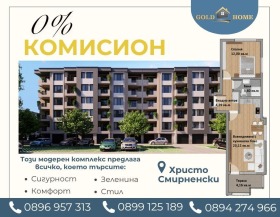1 quarto Hristo Smirnenski, Plovdiv
