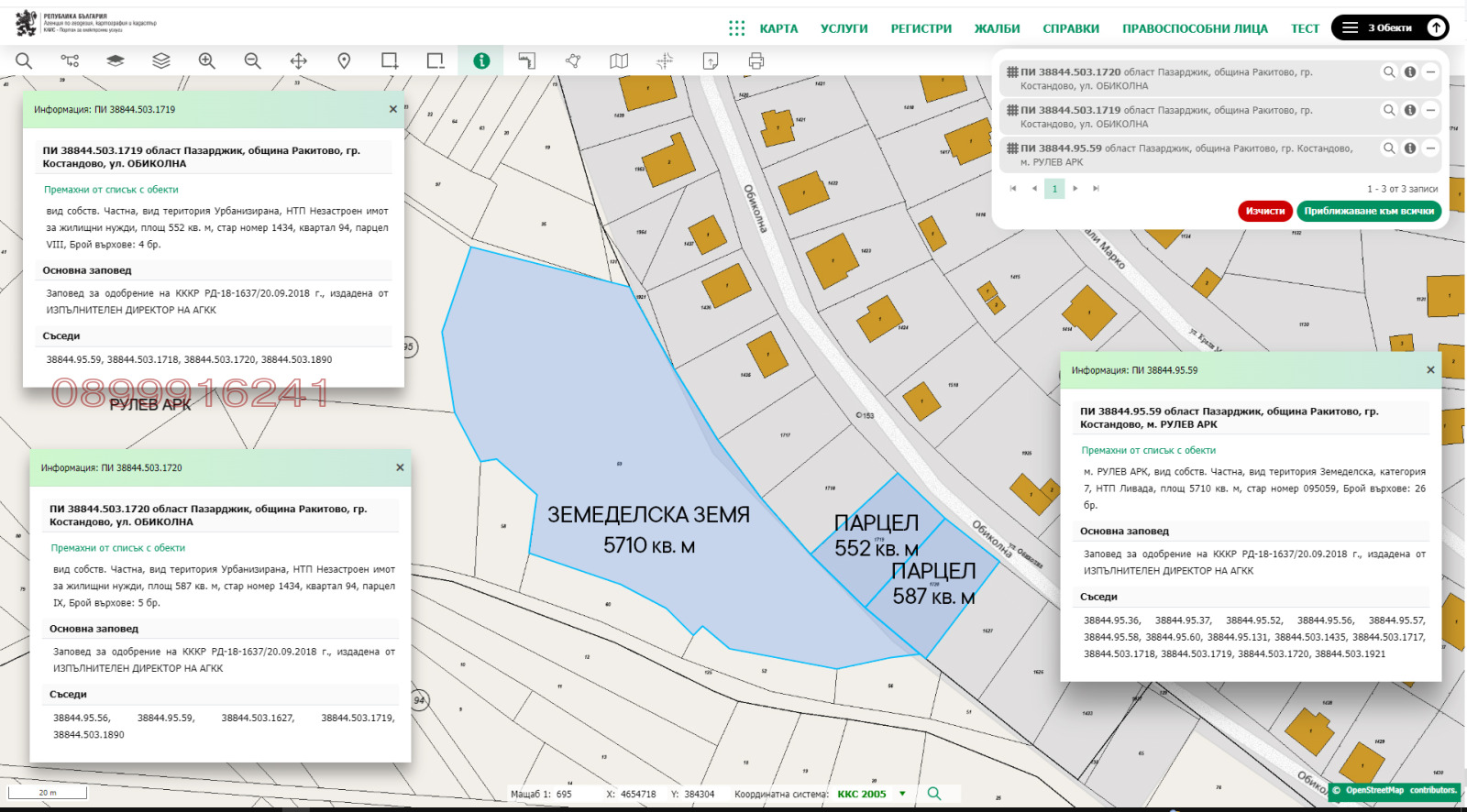 Продава ПАРЦЕЛ, гр. Костандово, област Пазарджик
