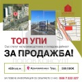 Продава ПАРЦЕЛ, гр. Пловдив, Индустриална зона - Север, снимка 1
