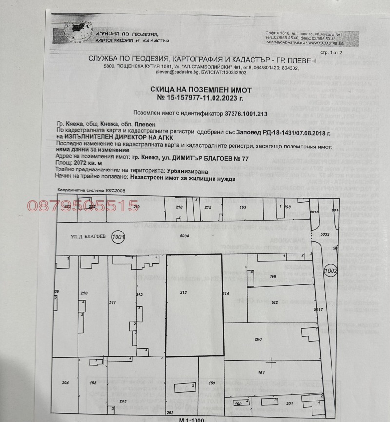 Продава ПАРЦЕЛ, гр. Кнежа, област Плевен, снимка 7 - Парцели - 52785116