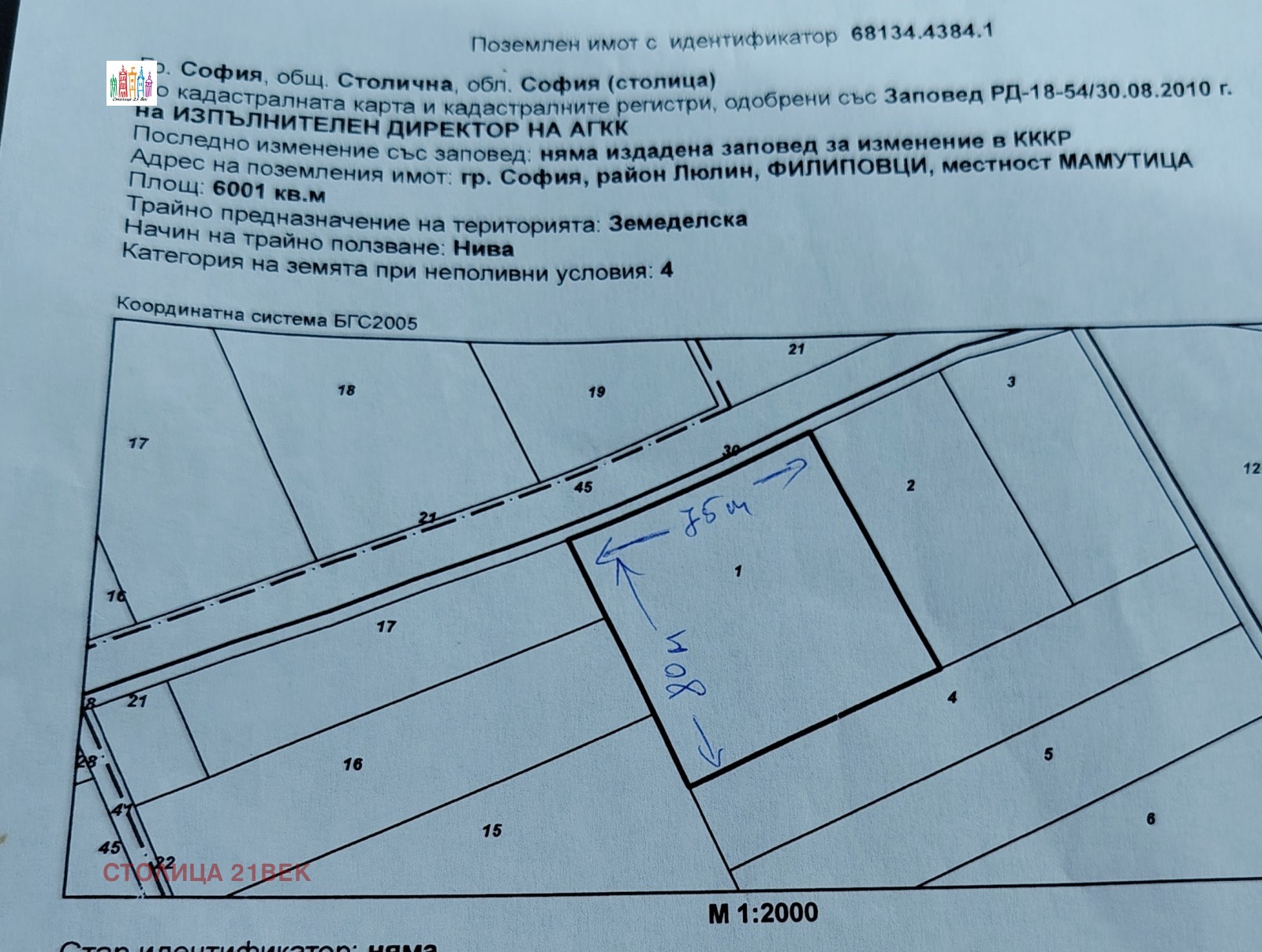 Продава ПАРЦЕЛ, гр. София, с. Иваняне, снимка 2 - Парцели - 54243219
