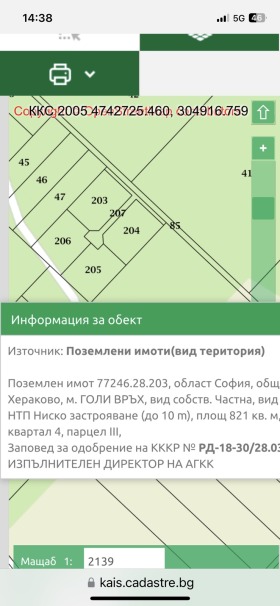 Парцел с. Хераково, област София 1