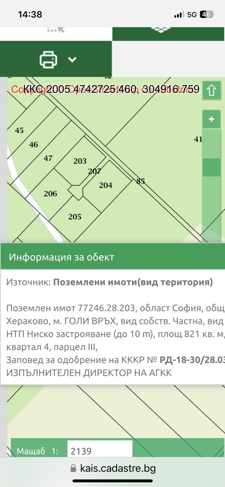 Продава ПАРЦЕЛ, с. Хераково, област София област, снимка 1 - Парцели - 49226523