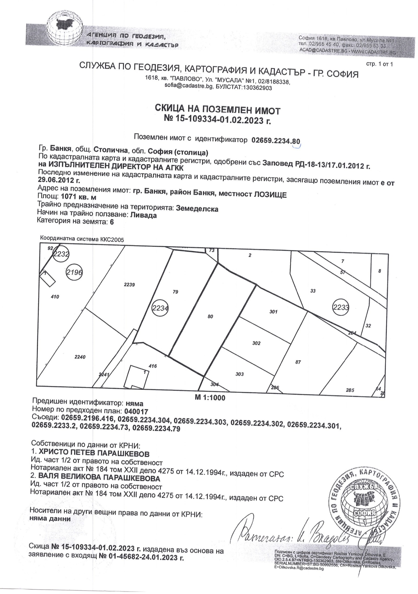 Продава ПАРЦЕЛ, гр. София, гр. Банкя, снимка 10 - Парцели - 54688615
