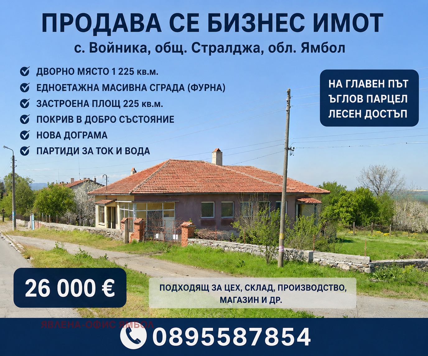 Продава КЪЩА, с. Войника, област Ямбол, снимка 5 - Къщи - 55031687