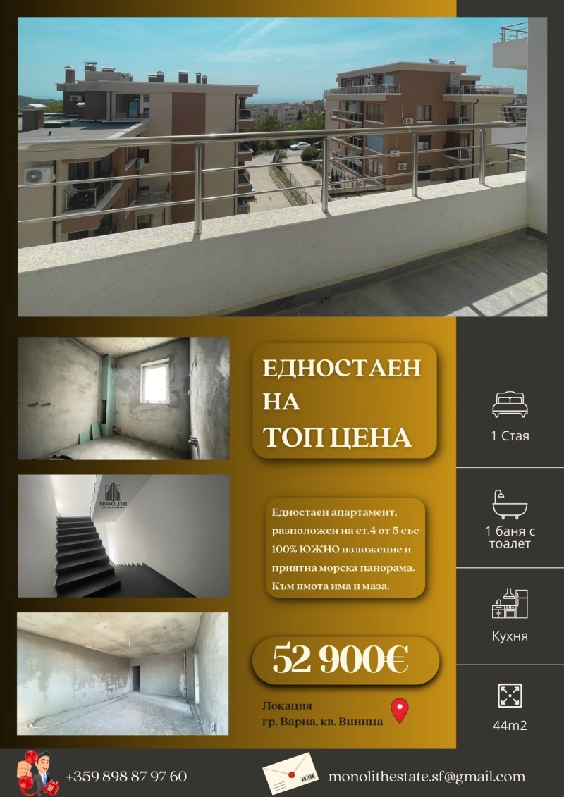 Продава  1-стаен, град Варна, Виница • 52 900 EUR • ID 39595909 — holmes.bg - [1] 