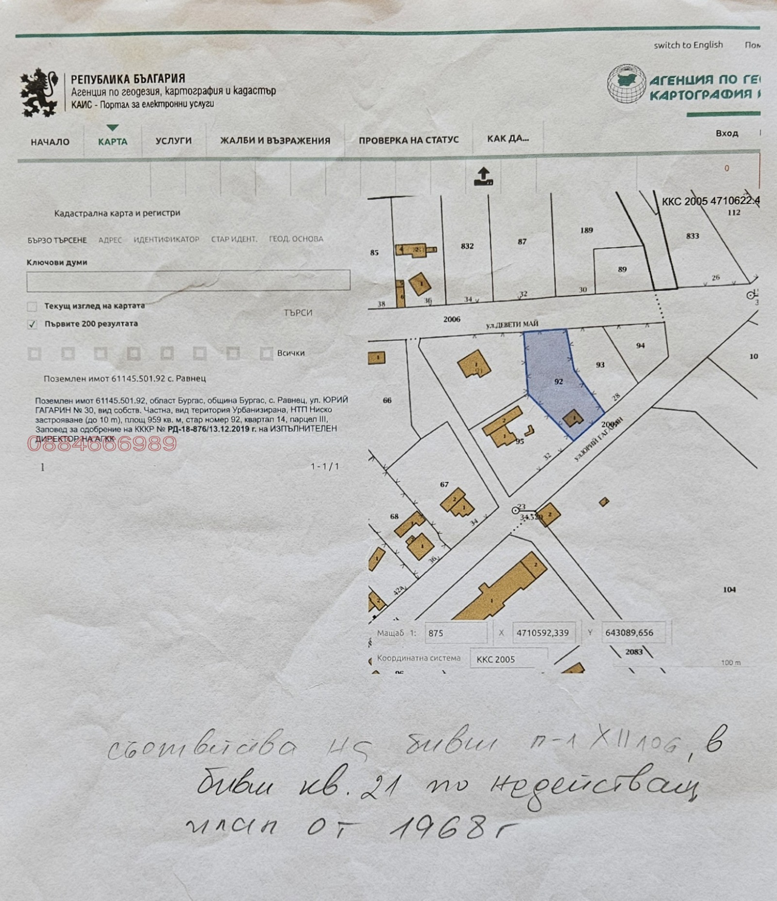 Продава ПАРЦЕЛ, гр. Бургас, с. Равнец, снимка 4 - Парцели - 55848626
