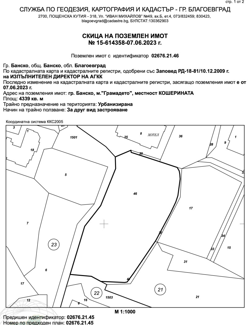 Продава  Парцел област Благоевград , гр. Банско , 4339 кв.м | 19359632 - изображение [4]