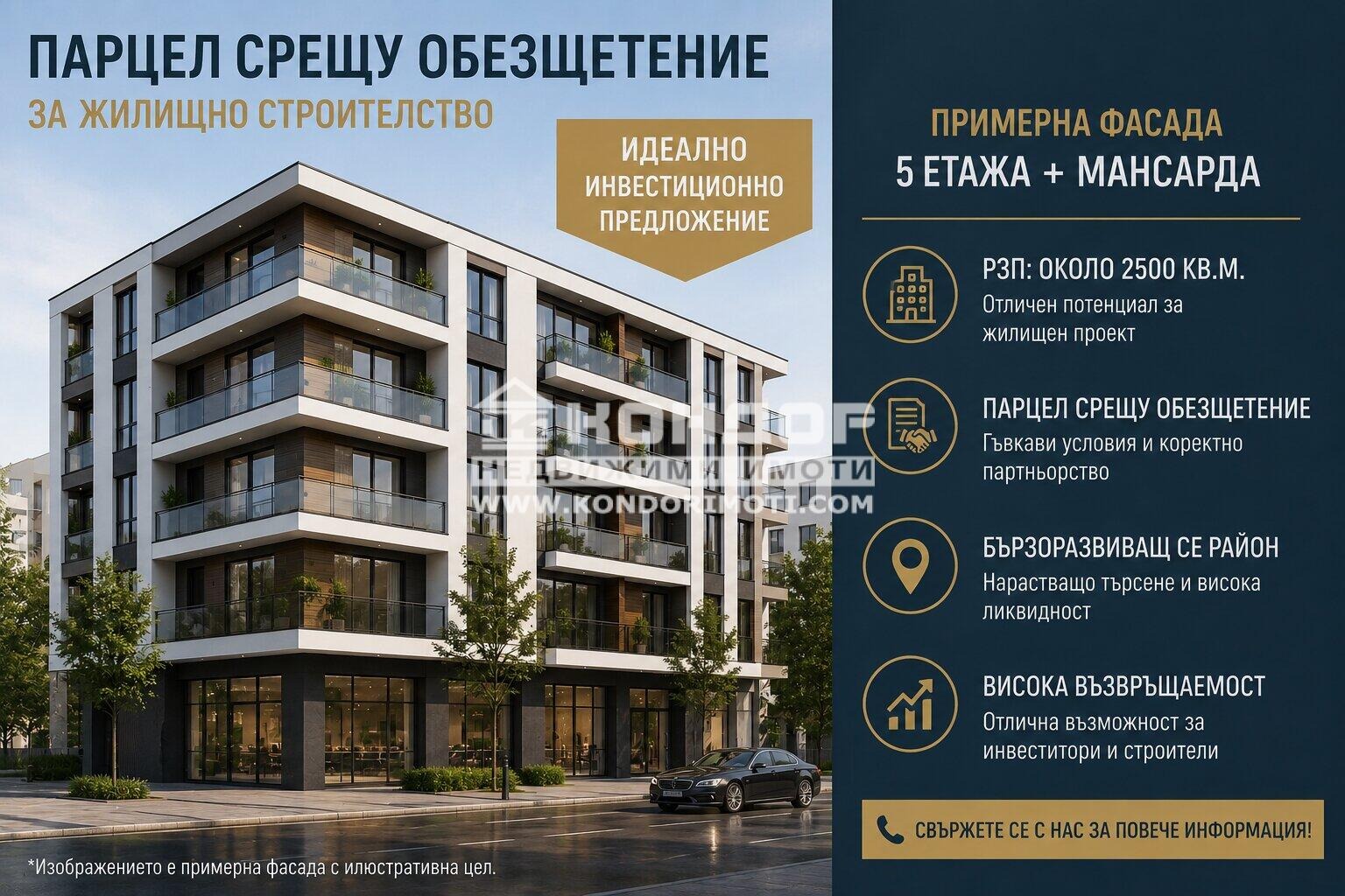 Продава ПАРЦЕЛ, гр. Пловдив, Отдих и култура
