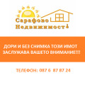 Продава ГАРАЖ, ПАРКОМЯСТО, гр. Бургас, Сарафово, снимка 2