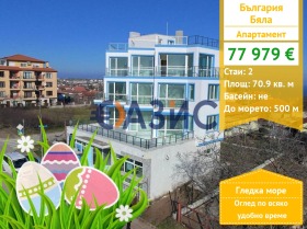 1 bedroom Byala, region Varna 1