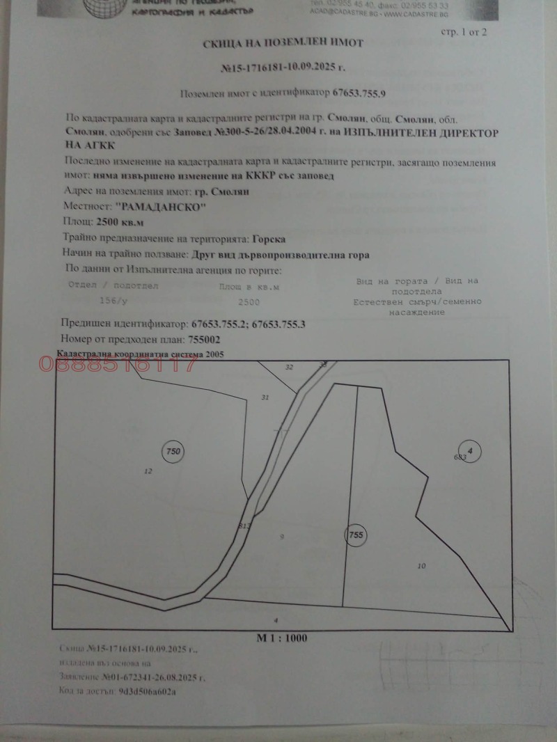 Продава ПАРЦЕЛ, с. Чокманово, област Смолян, снимка 4 - Парцели - 52829678