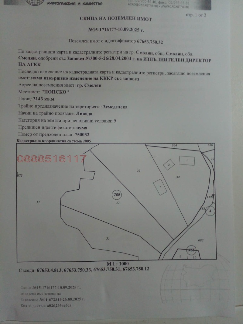 Продава ПАРЦЕЛ, с. Чокманово, област Смолян, снимка 6 - Парцели - 52829678