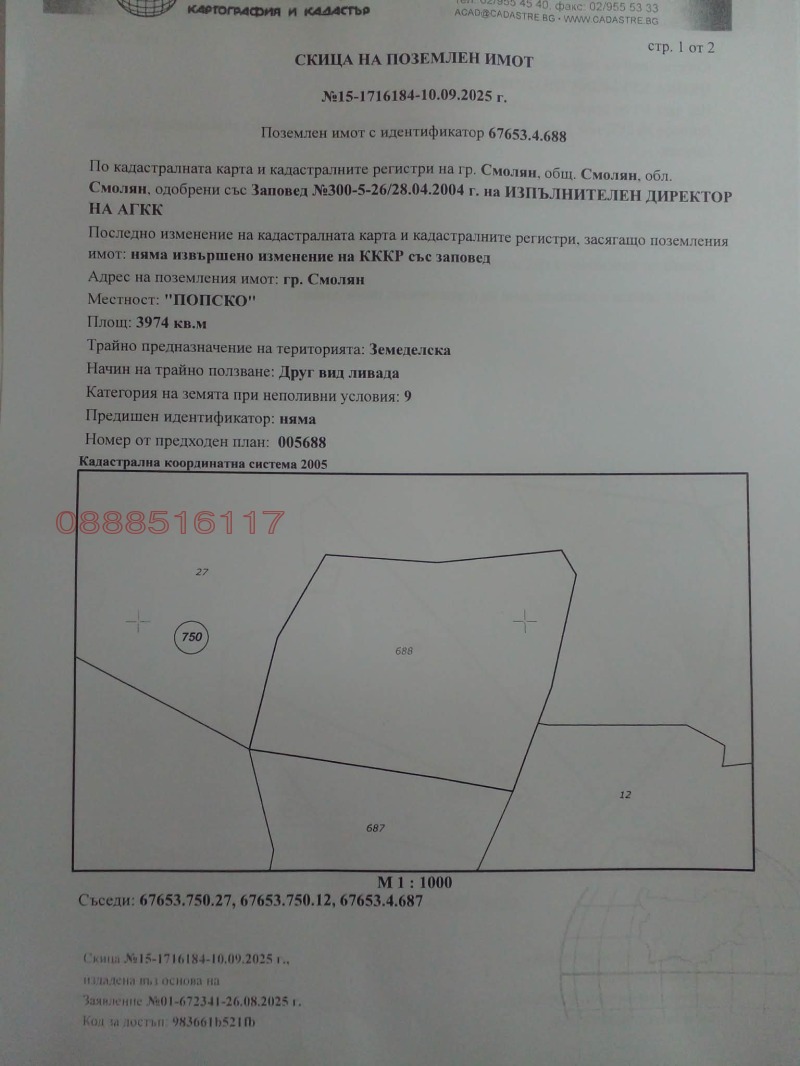 Продава ПАРЦЕЛ, с. Чокманово, област Смолян, снимка 5 - Парцели - 52829678