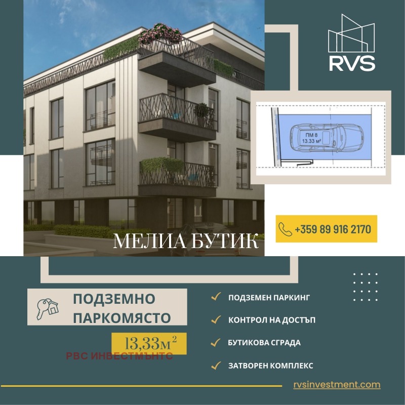 Продава  Паркомясто град София , Модерно предградие , 13 кв.м | 89257040