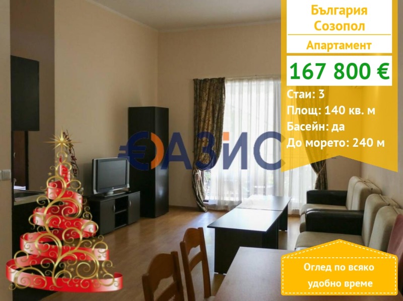 Продава 3-СТАЕН, гр. Созопол, област Бургас