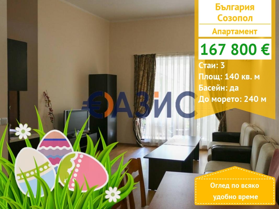 Продава 3-СТАЕН, гр. Созопол, област Бургас