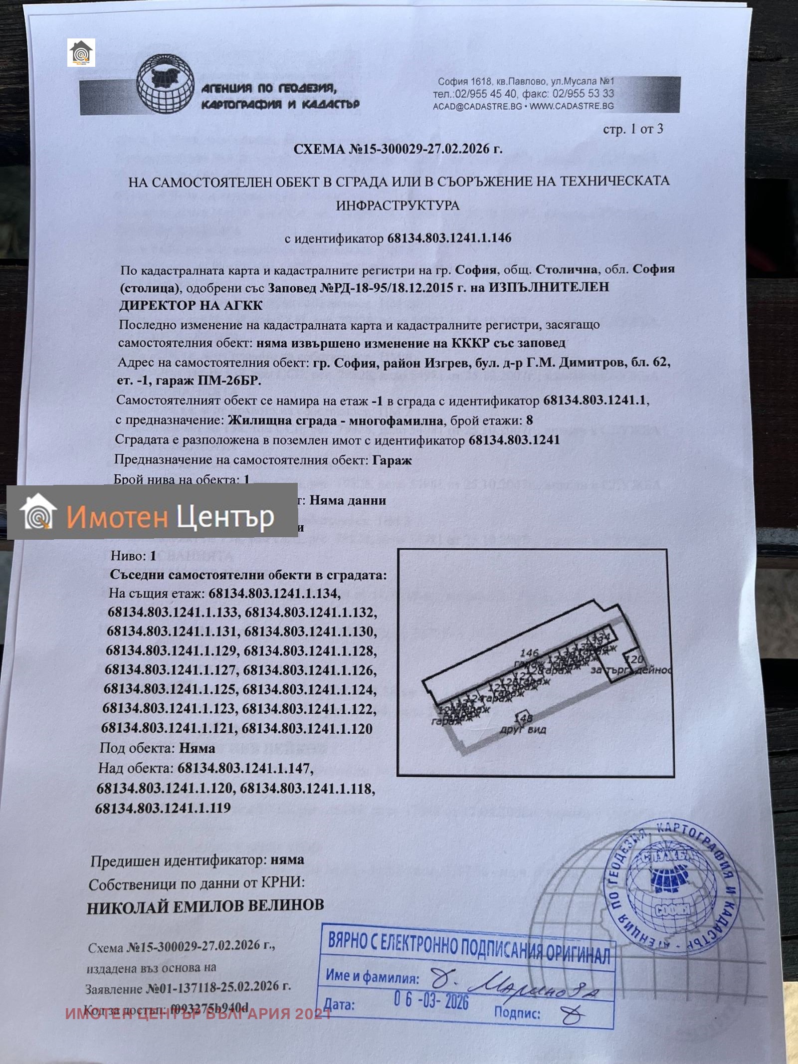 Продава ГАРАЖ, ПАРКОМЯСТО, гр. София, Дианабад, снимка 2 - Гаражи и паркоместа - 54507994