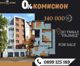 Продава 3-стаен град Пловдив Христо Смирненски - [1] 