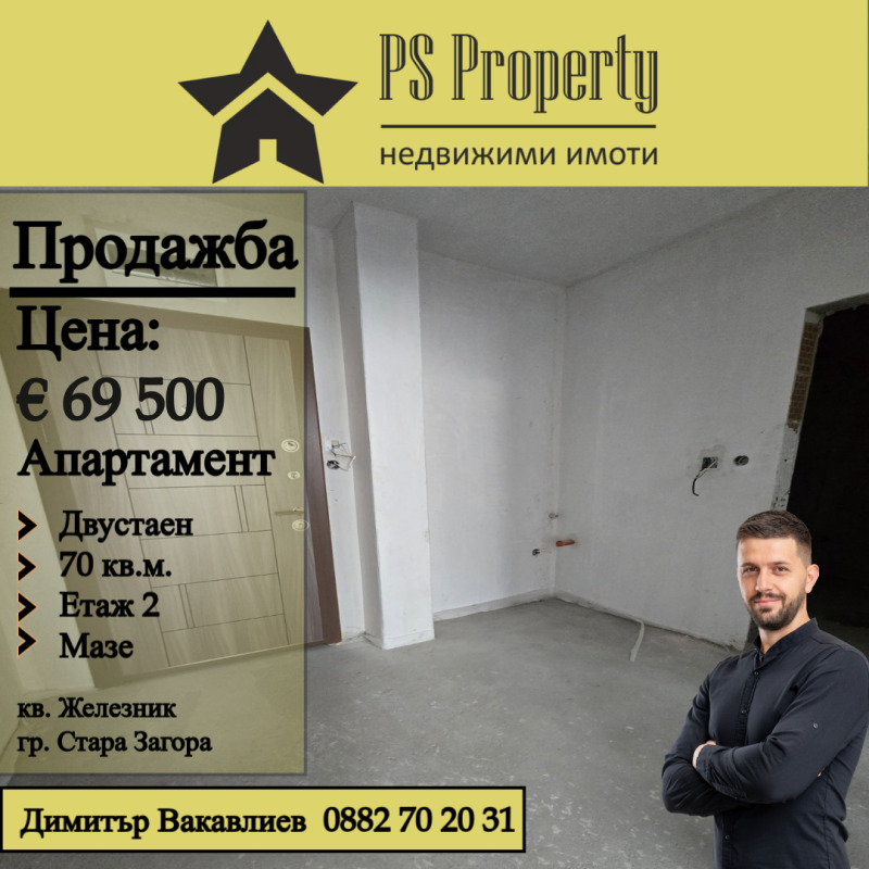 For Sale  1 bedroom Stara Zagora , Zheleznik - tsentar , 70 sq.m | 56627291