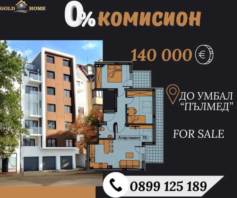 Продава 3-СТАЕН, гр. Пловдив, Христо Смирненски, снимка 1 - Aпартаменти - 46931526