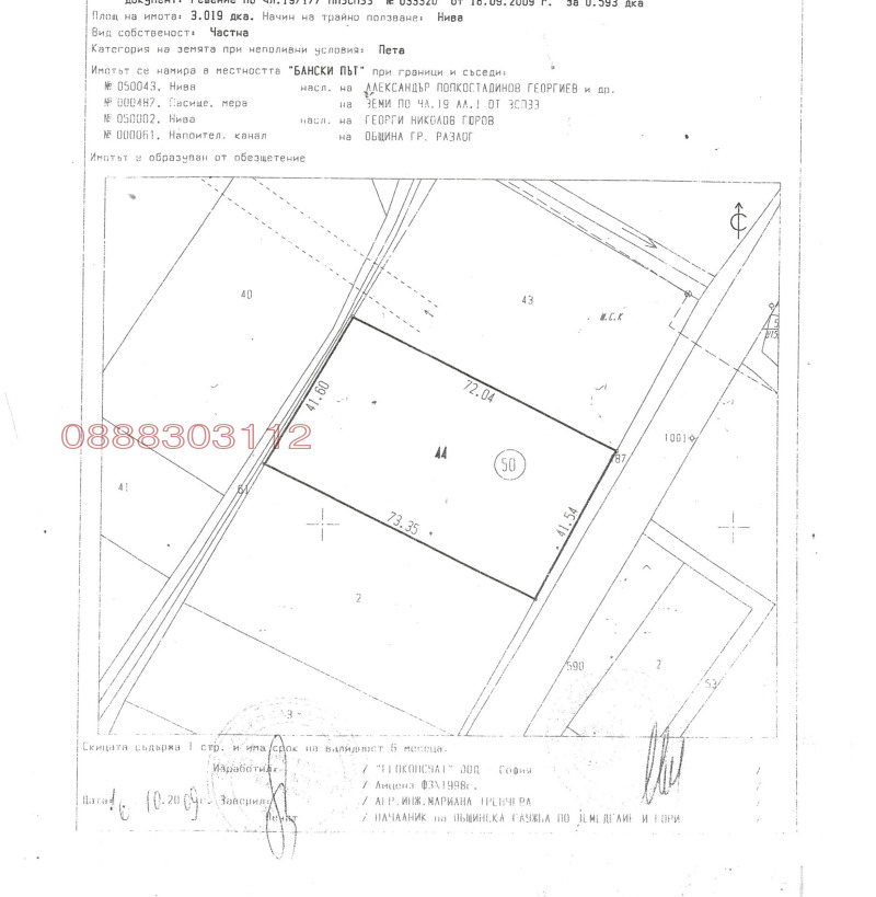 Продава ЗЕМЕДЕЛСКА ЗЕМЯ, с. Баня, област Благоевград, снимка 6 - Земеделска земя - 52782693