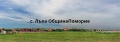 Продава ПАРЦЕЛ, с. Лъка, област Бургас, снимка 1