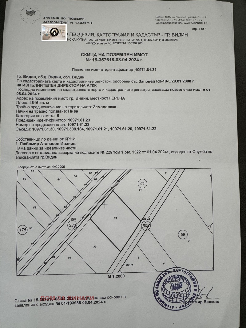 Продава ЗЕМЕДЕЛСКА ЗЕМЯ в област Видин, гр. Видин - 4616 дка / При запитване, ДОМ ЗАВИНАГИ