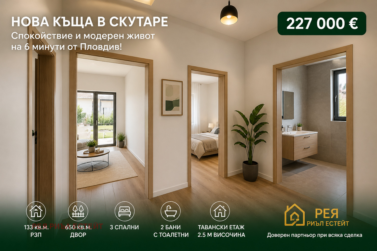 Продава КЪЩА, с. Скутаре, област Пловдив, снимка 3 - Къщи - 54398010