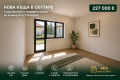 Продава КЪЩА, с. Скутаре, област Пловдив, снимка 4