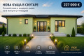 Продава КЪЩА, с. Скутаре, област Пловдив, снимка 1
