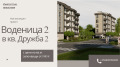 Продава 1-СТАЕН, град София, Дружба 2 • 91897 € / 179734.91 лв. • 43519862 2