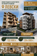 Продава  3-стаен град София , Левски , 121 кв.м | 71399269