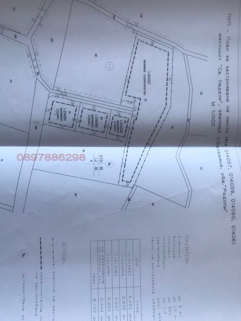 Продава ПАРЦЕЛ, с. Белащица, област Пловдив, снимка 3 - Парцели - 52785059