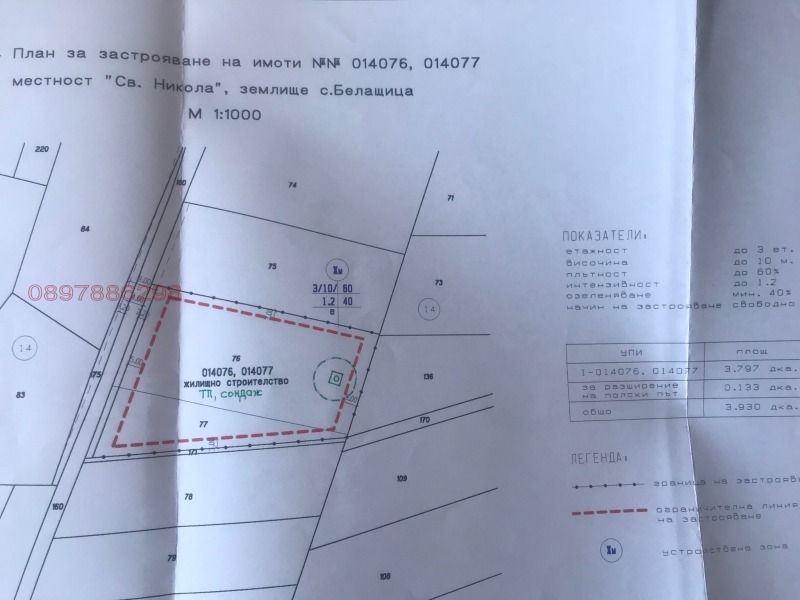 Продава ПАРЦЕЛ, с. Белащица, област Пловдив