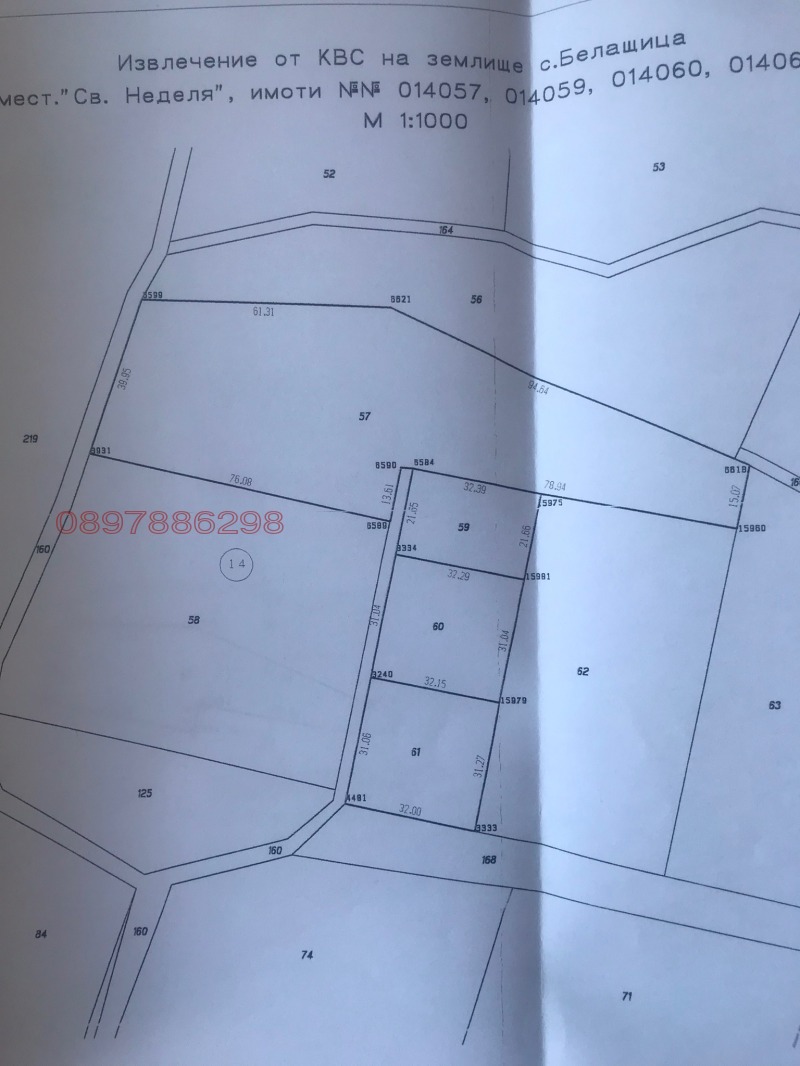 Продава ПАРЦЕЛ, с. Белащица, област Пловдив, снимка 5 - Парцели - 52785059