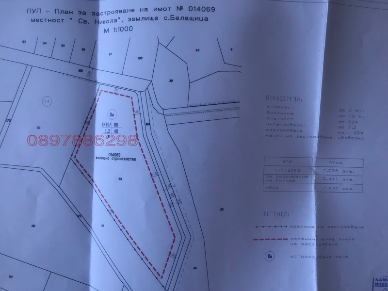 Продава ПАРЦЕЛ, с. Белащица, област Пловдив, снимка 2 - Парцели - 52785059