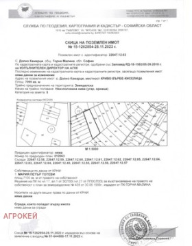 Продажба на земеделски земи в област София — страница 10 - изображение 11 