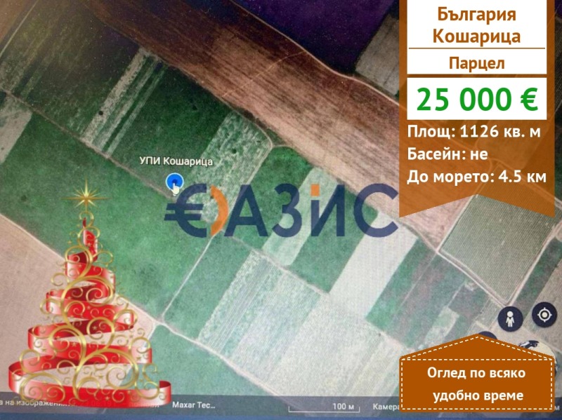 Продава ПАРЦЕЛ, с. Кошарица, област Бургас