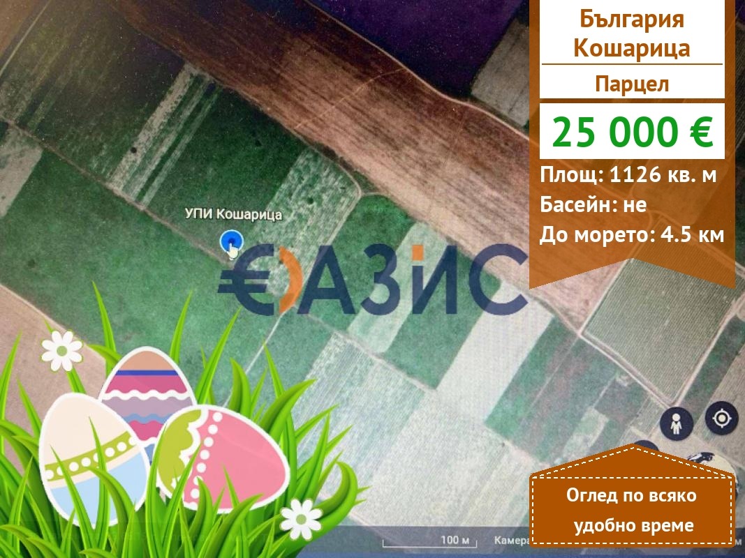 Продава ПАРЦЕЛ, с. Кошарица, област Бургас