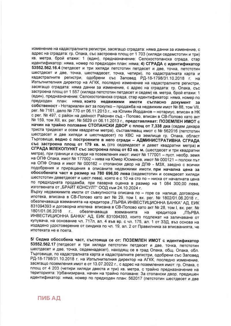 Продава ПАРЦЕЛ, гр. Опака, област Търговище, снимка 5 - Парцели - 49294679