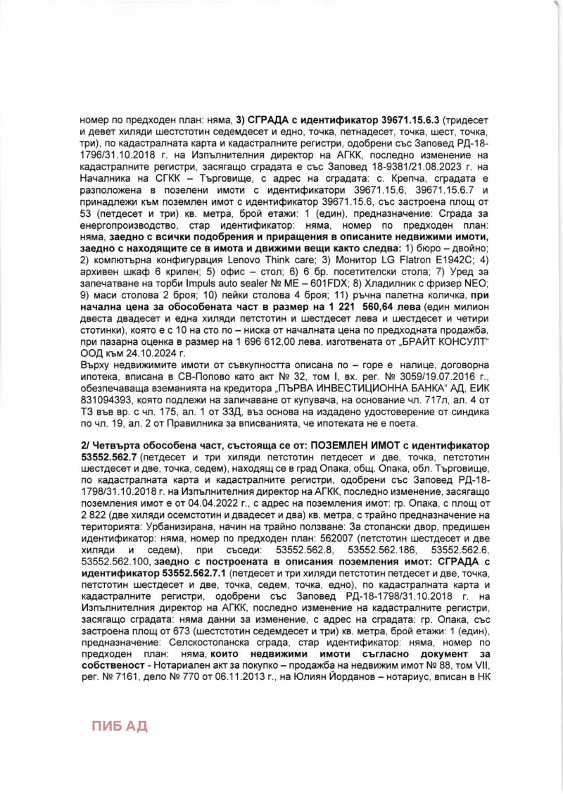 Продава ПАРЦЕЛ, гр. Опака, област Търговище, снимка 2 - Парцели - 49294679