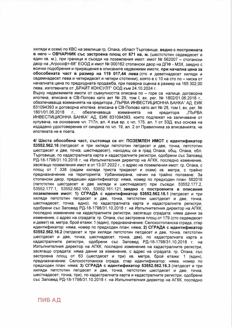 Продава ПАРЦЕЛ, гр. Опака, област Търговище, снимка 4 - Парцели - 49294679