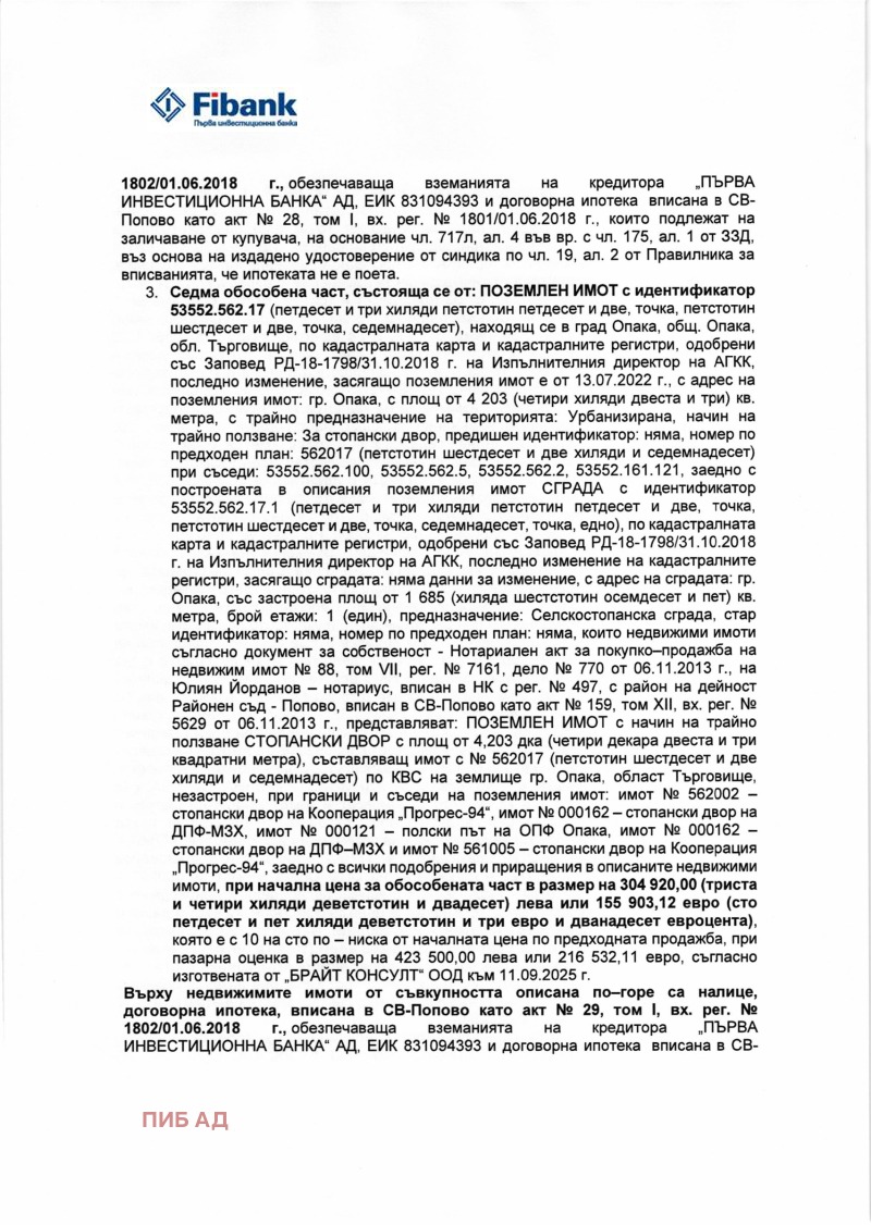 Продава БИЗНЕС ИМОТ, гр. Опака, област Търговище, снимка 3 - Други - 52732785