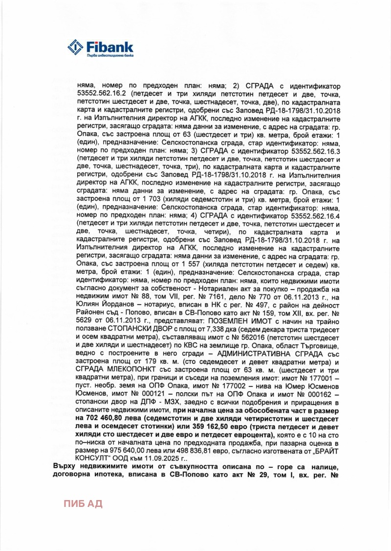 Продава БИЗНЕС ИМОТ, гр. Опака, област Търговище, снимка 2 - Други - 52732785