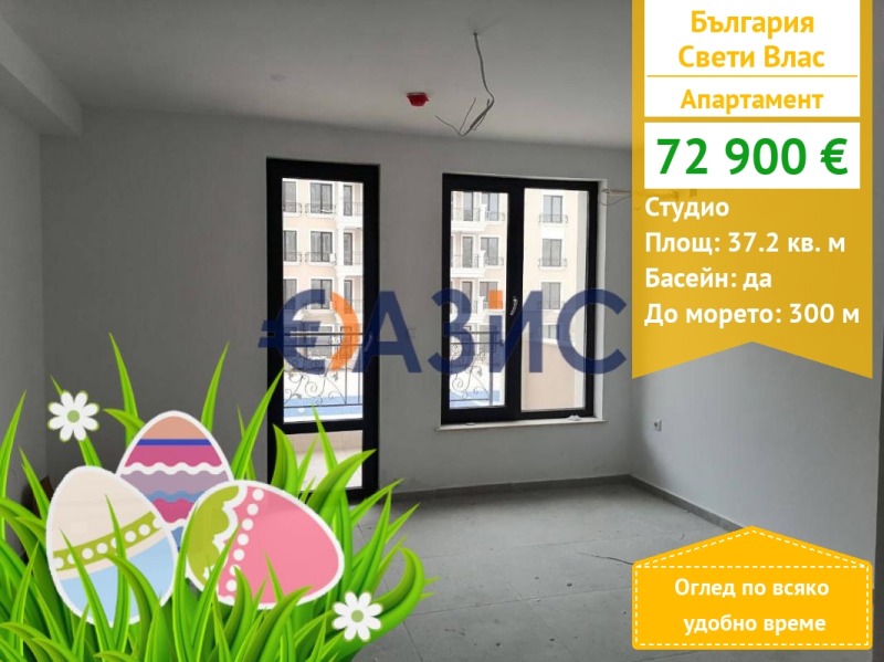 Продава 1-СТАЕН, гр. Свети Влас, област Бургас, снимка 1 - Aпартаменти - 48713341