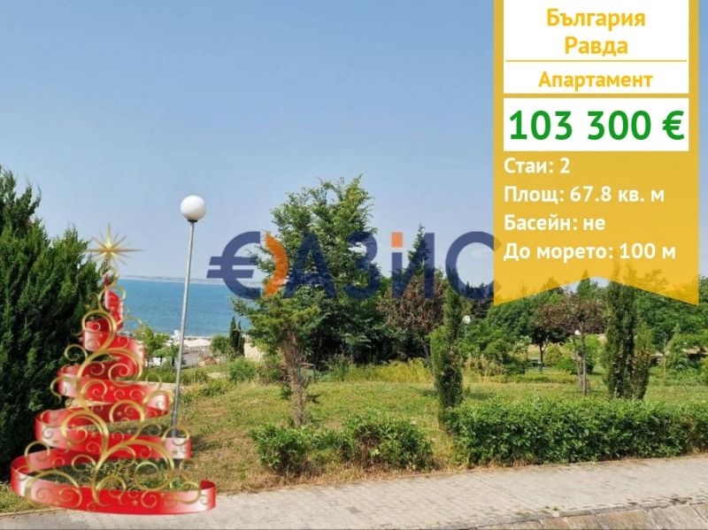 Продава 2-СТАЕН, с. Равда, област Бургас