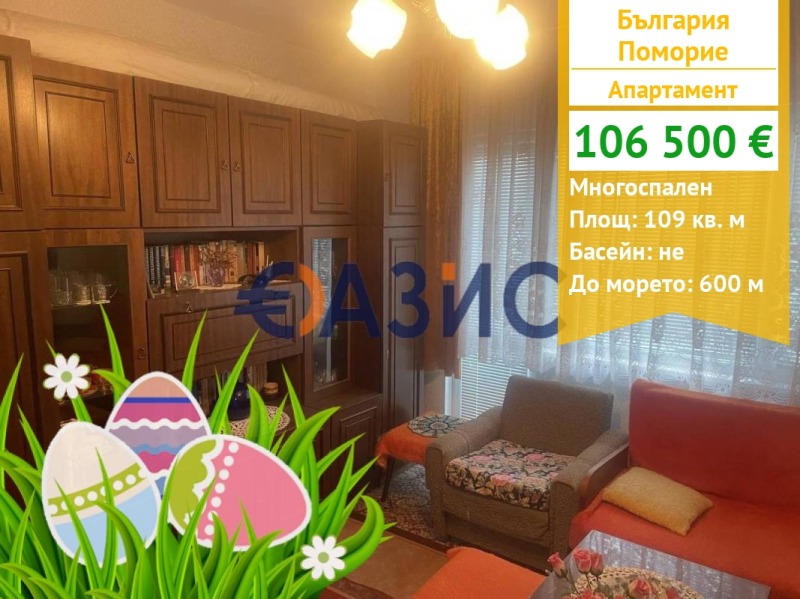 Продава 4-СТАЕН, гр. Поморие, област Бургас, снимка 1 - Aпартаменти - 49190155